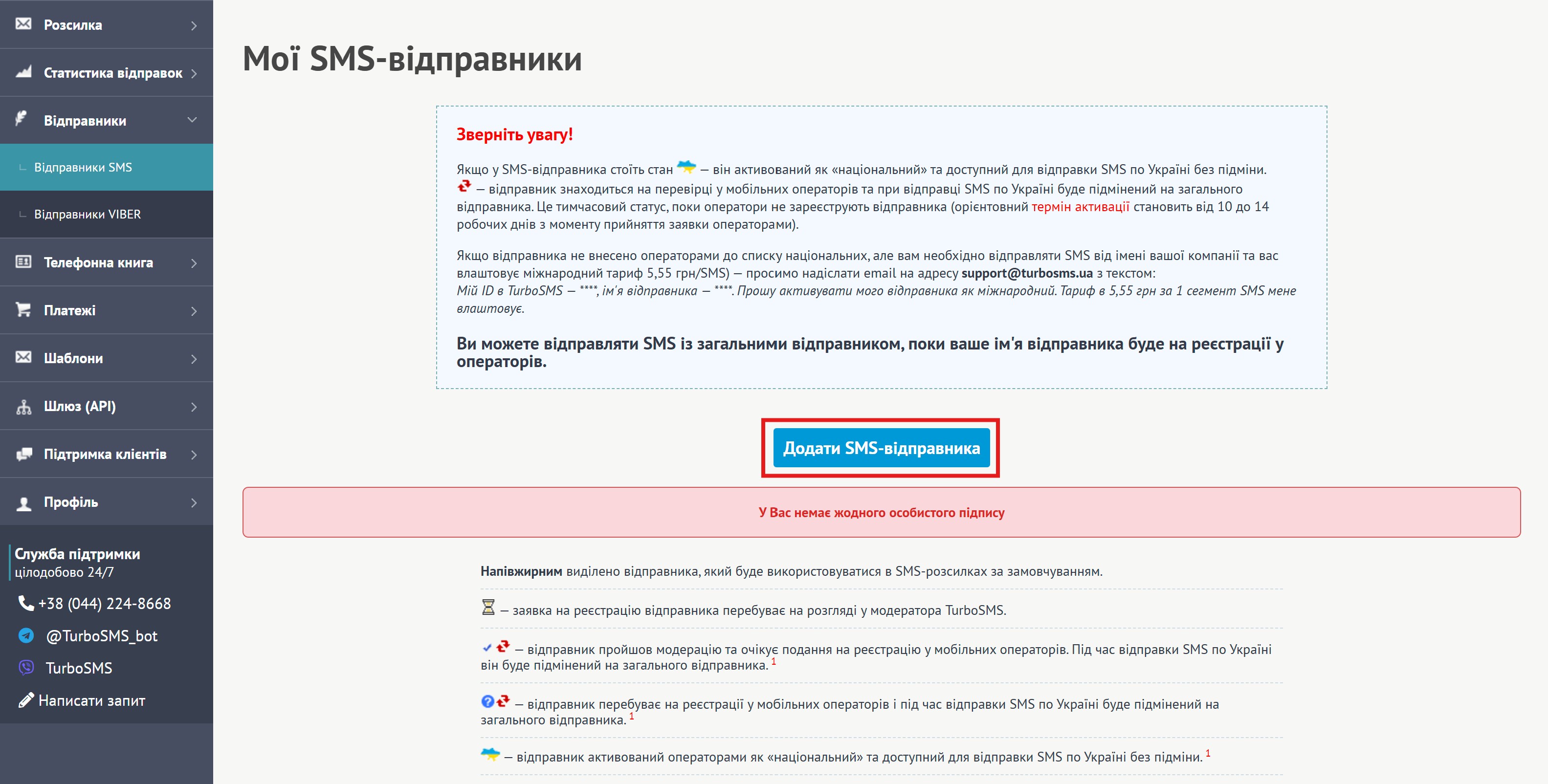 Скріншот: Додати Відправника