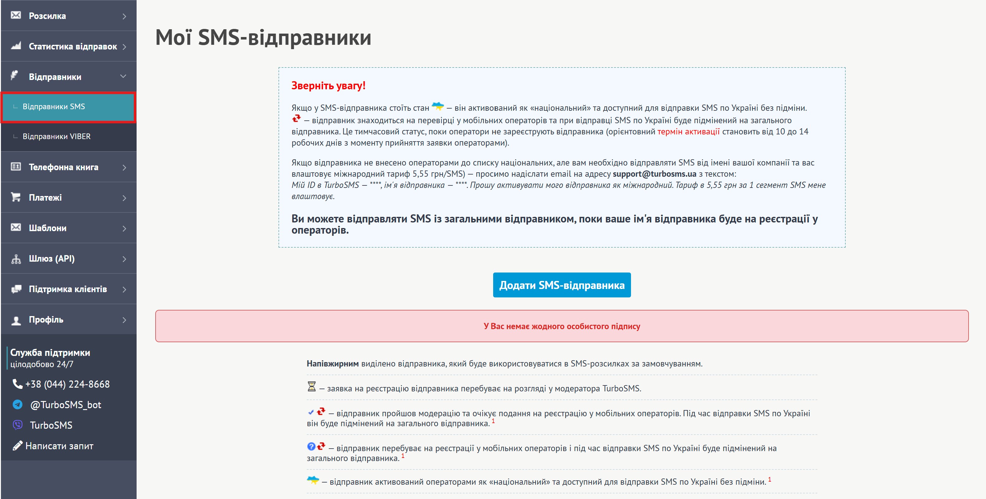 Скріншот: Сторінка Відправники