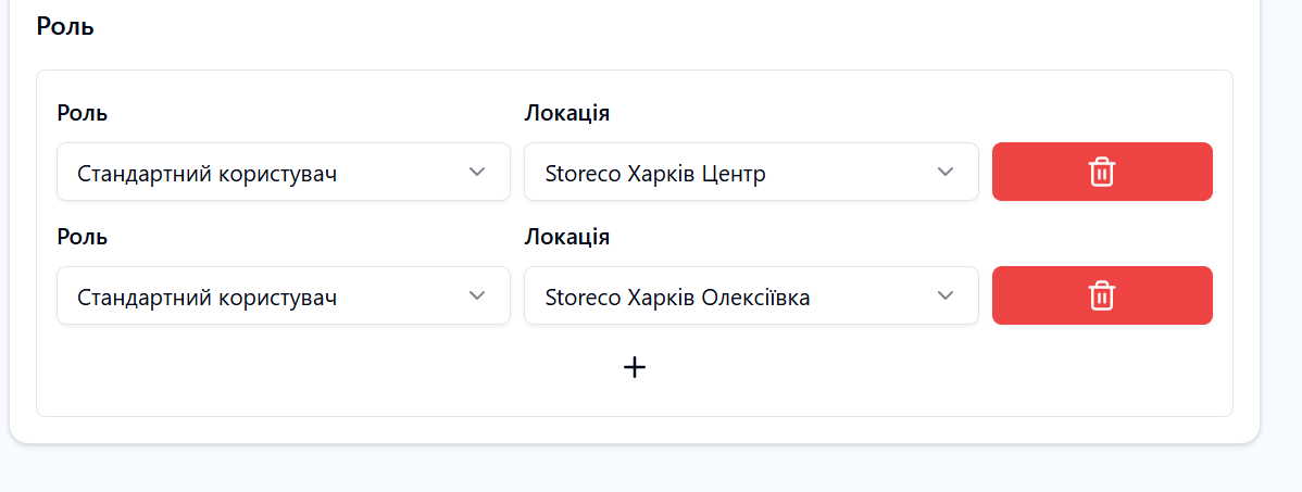 Скріншот: Вибір ролі користувача