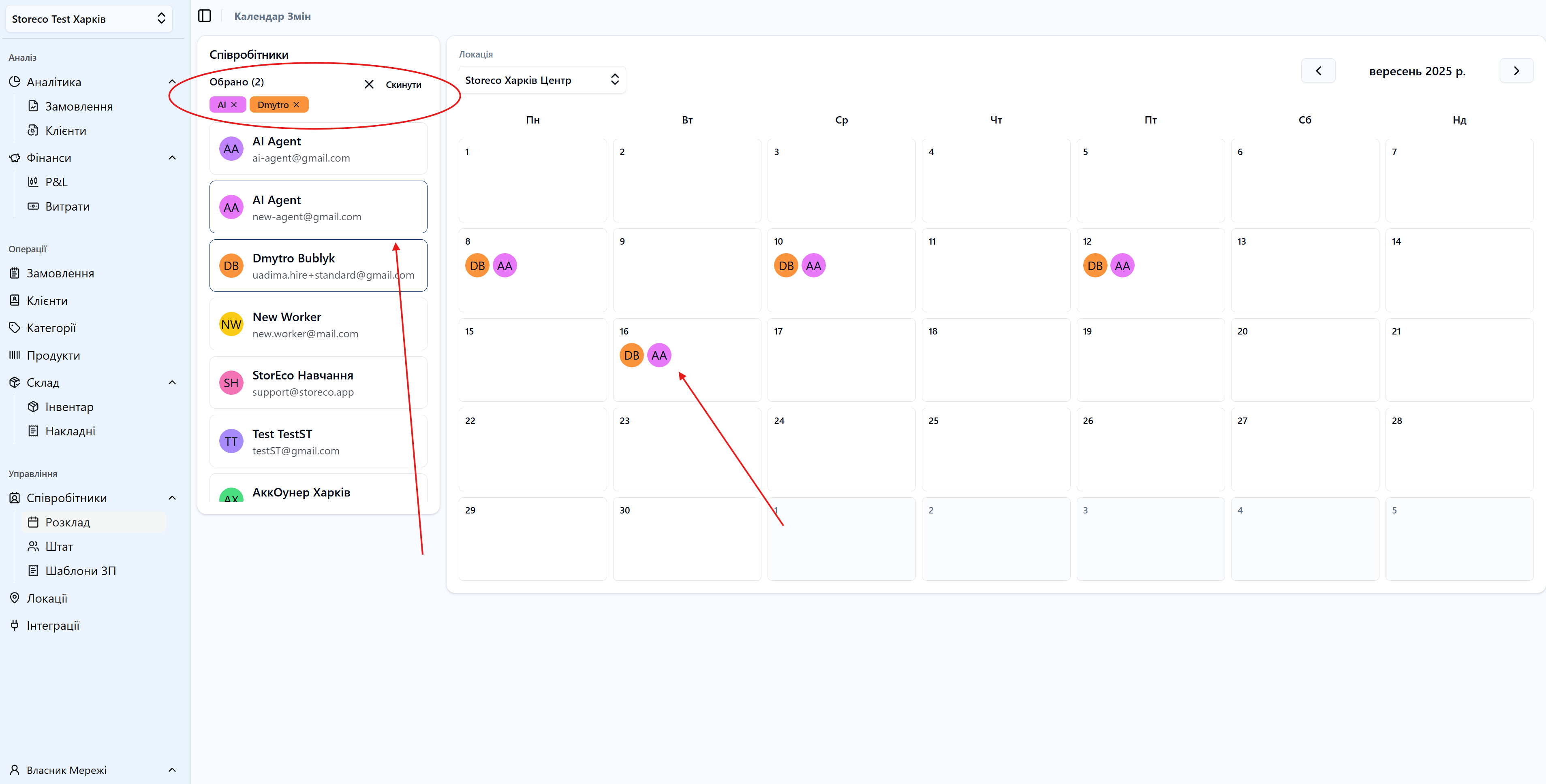 Скріншот: Вибір співробітників