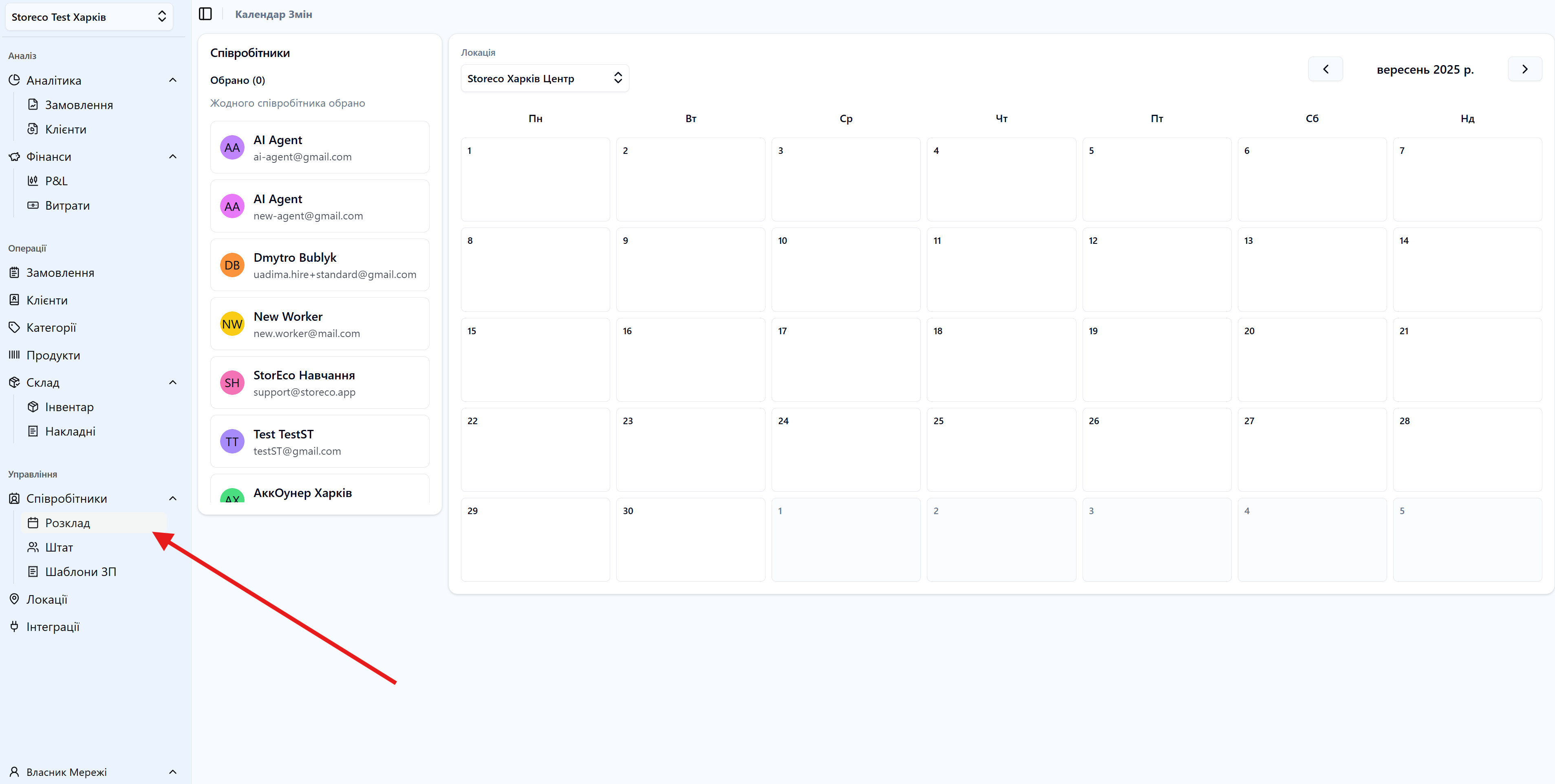 Скріншот: Розділ "Співробітники/Розклад"